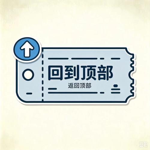 回到顶部