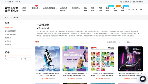 雾化设备与配件商城首页 页面截图 2