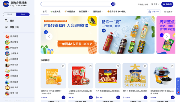 海外华人食品零食商城首页