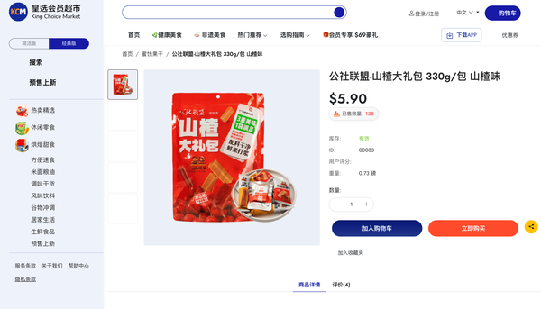 海外华人食品零食商城首页 页面截图 3