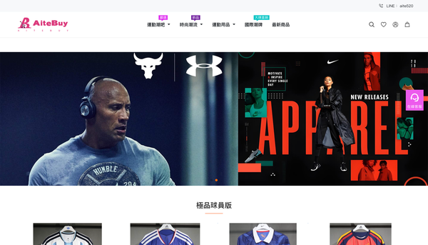 运动服饰与球衣定制商城首页 页面截图 1