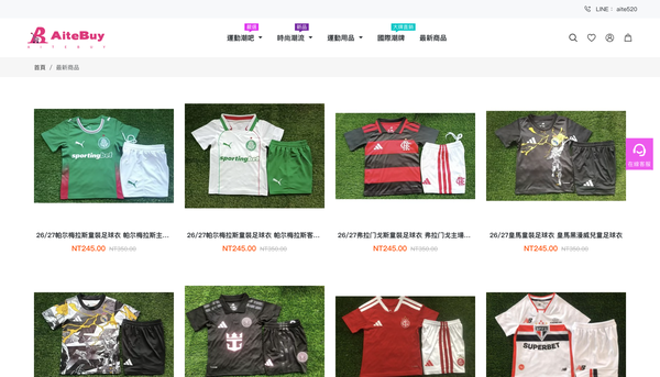 运动服饰与球衣定制商城首页 页面截图 2