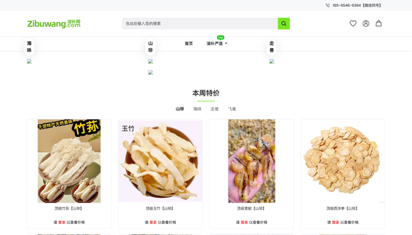 精品滋补食材商城首页