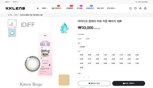 韩国美瞳跨境批发零售商城首页 页面截图 3
