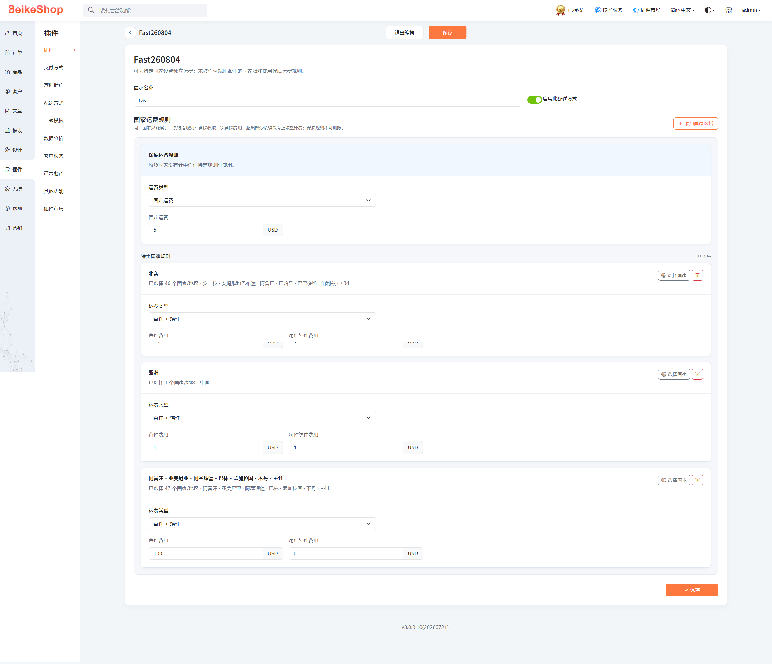 screencapture-b3-whzxc-admin-plugins-fast260804-edit-2026-09-07-11_03_04.png