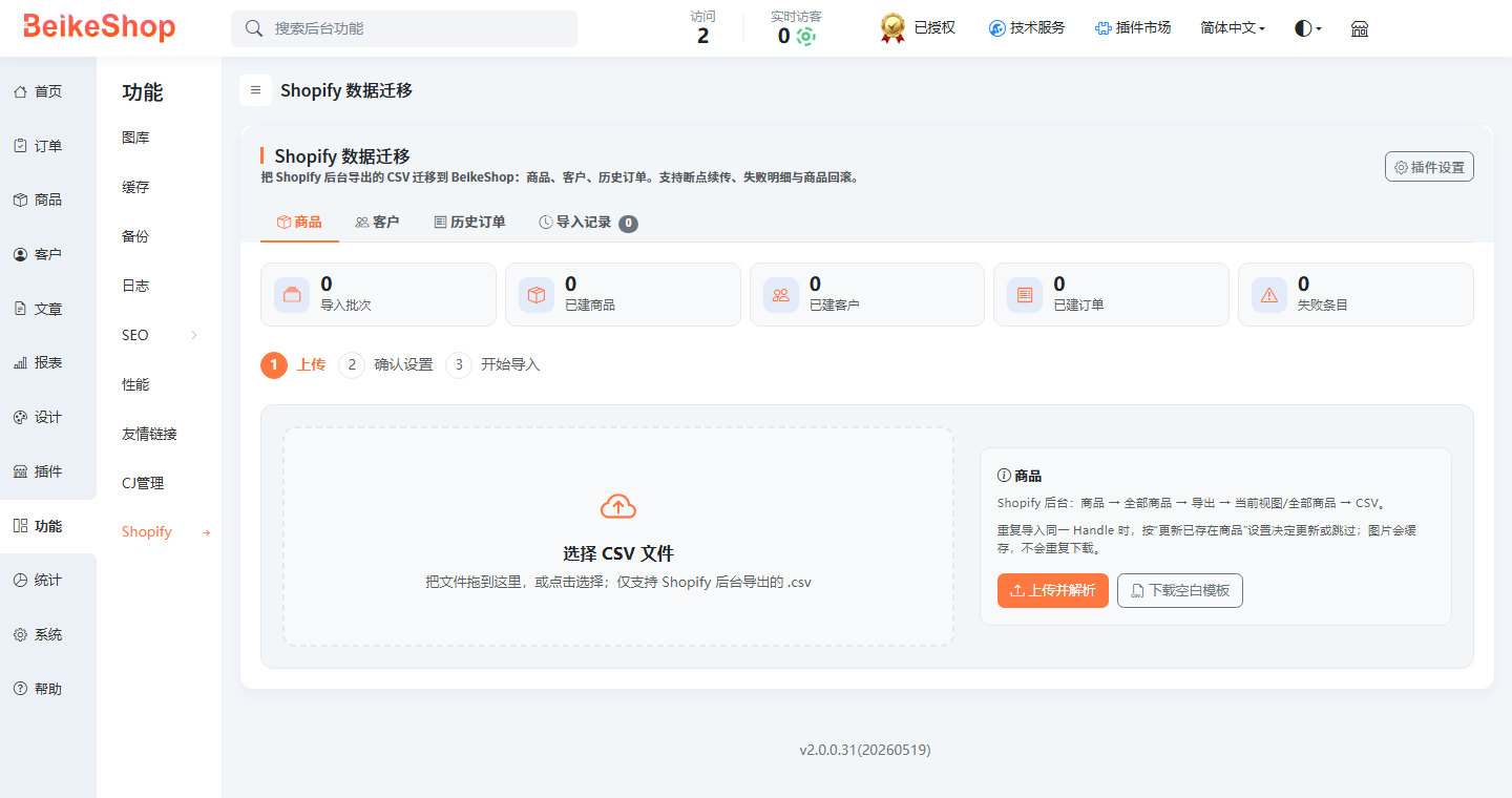 01-shopify-import.png
