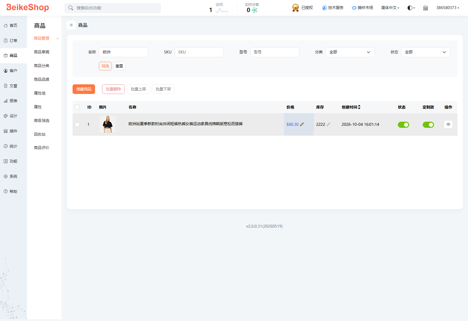 BkQuickEdit-product-list.png